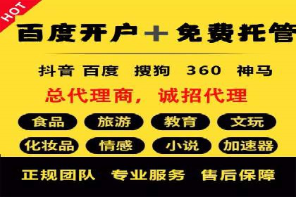 百度竞价代运营助力企业增长