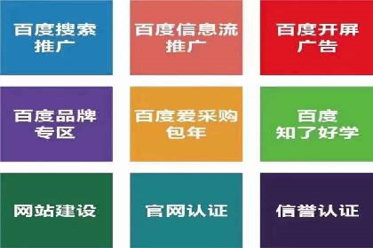 百度广告竞价如何助力中小企业快速成长？